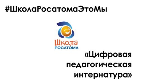 Школа управления проектами росатом